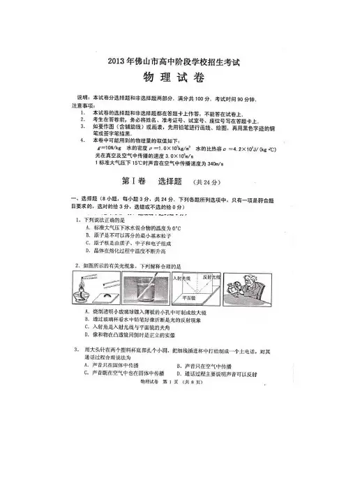 2013 佛山市中考物理试题及答案