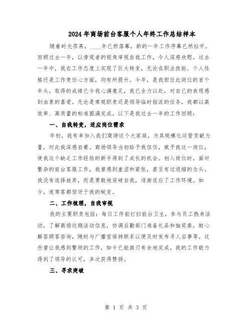 2024年商场前台客服个人年终工作总结样本（二篇）