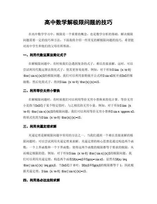 高中数学解极限问题的技巧