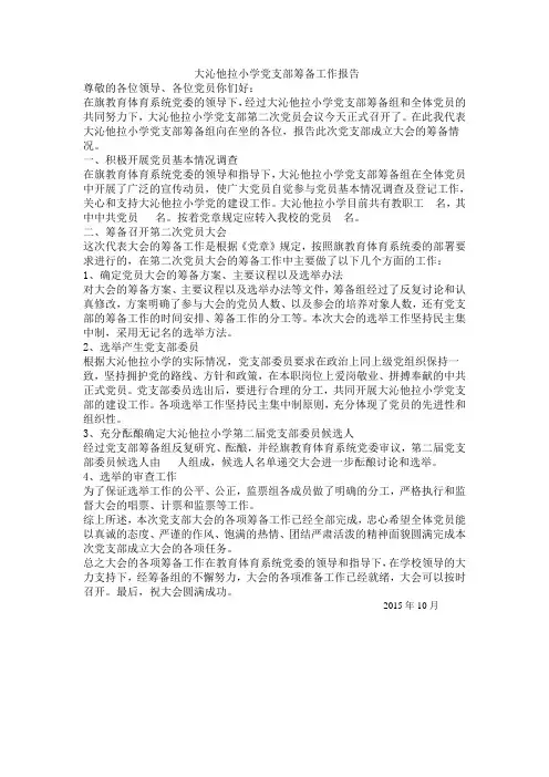 第二届党支部换届选举记录
