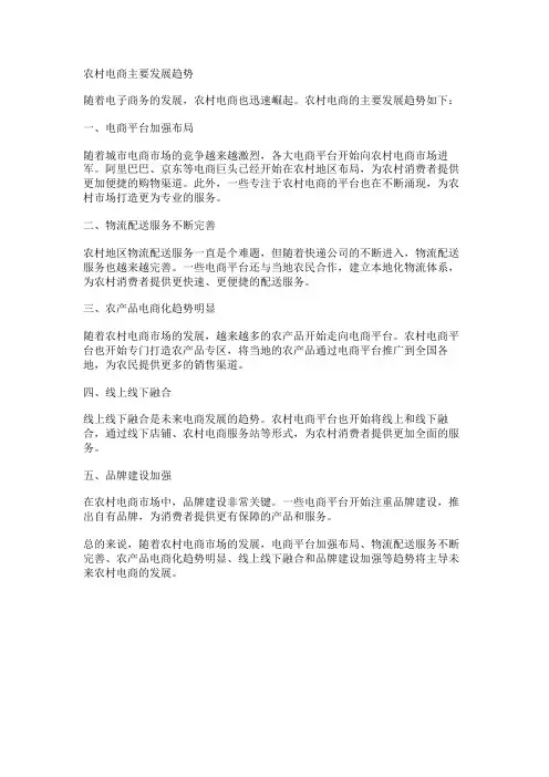 农村电商主要发展趋势