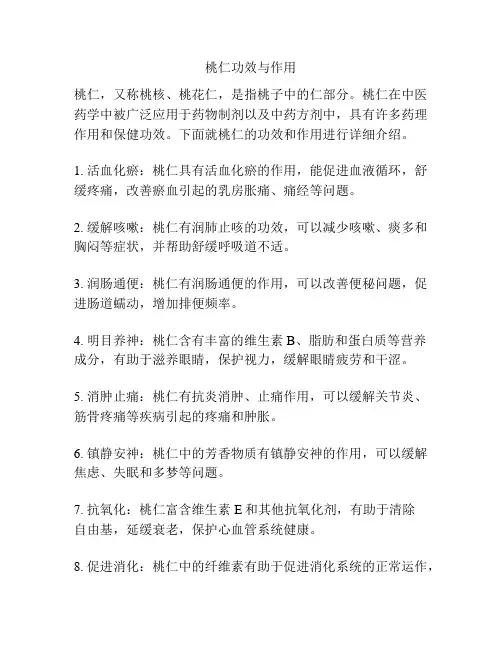 桃仁功效与作用