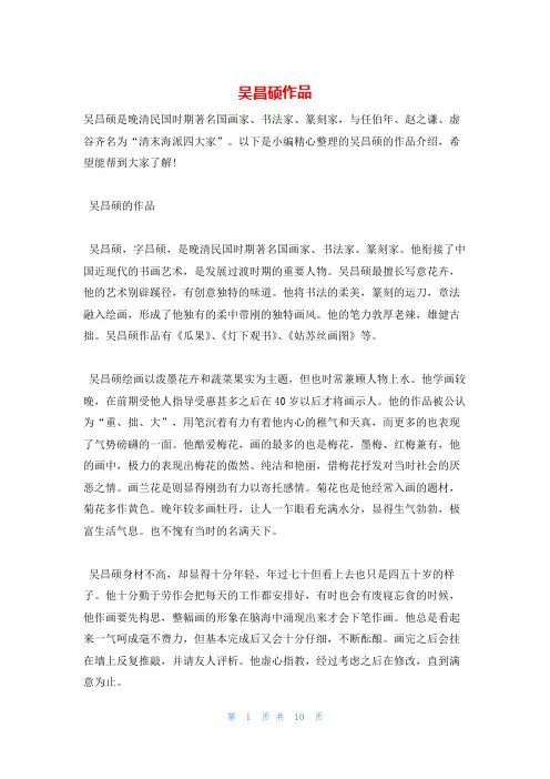 吴昌硕作品