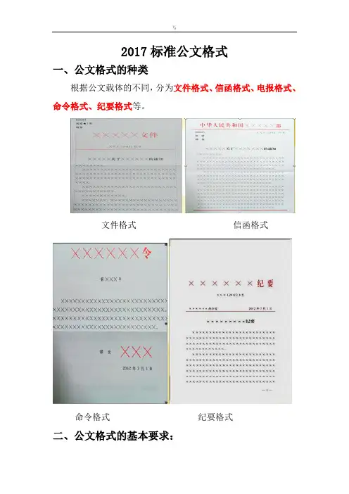 2017年度资料整理规范标准公文格式