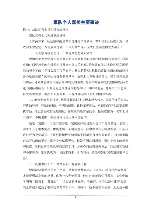 军队个人嘉奖主要事迹