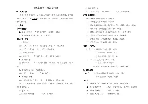 《兰亭集序》知识点归纳(精华版 带翻译) ——范