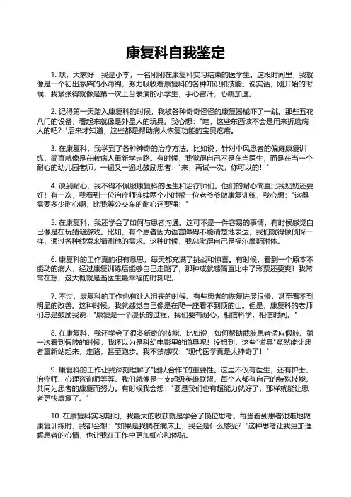 康复科自我鉴定