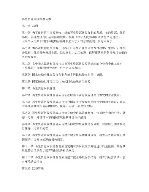 再生资源回收制度范本