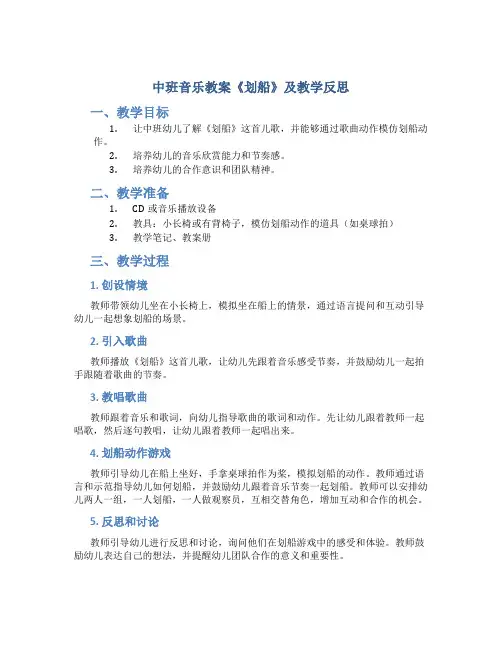 中班音乐教案《划船》及教学反思