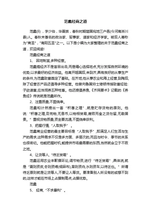 范蠡经商之道