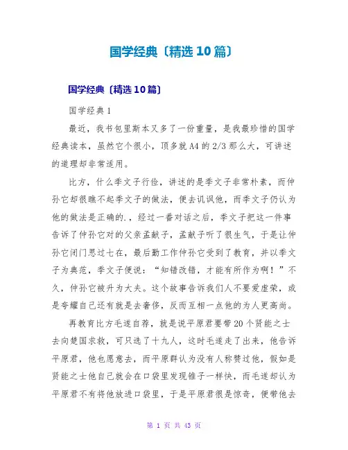 国学经典读后感(10篇)