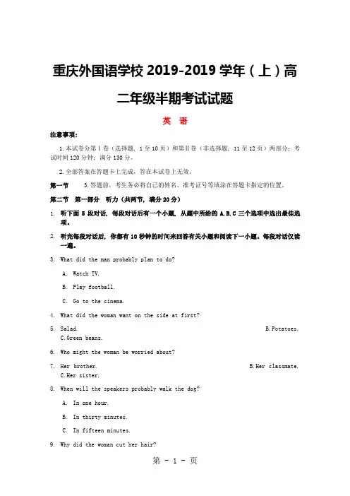 重庆市外国语学校(四川外国语大学附属外国语学校)高二英语上学期半期考试试题