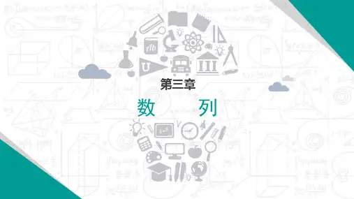 数列(共84张PPT)