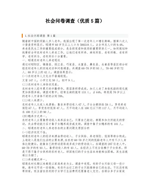 社会问卷调查(优质5篇)