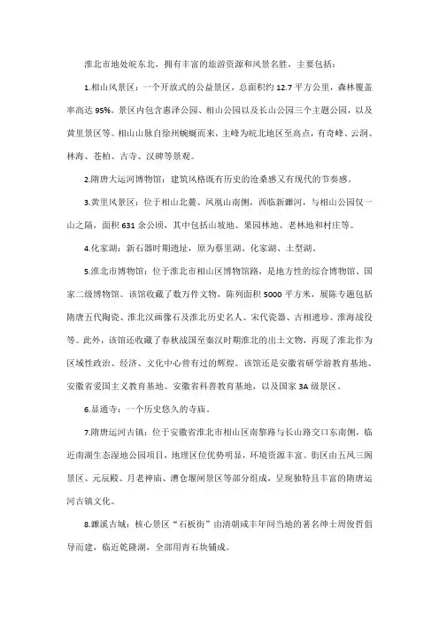 淮北游览景点