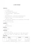 上海牛津版(五四学制)六年级科学上册：1.2.1 认识我们的实验室  教案