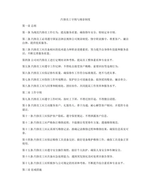 汽修员工守则与规章制度