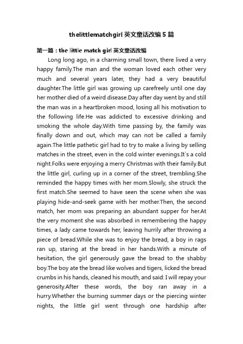 thelittlematchgirl英文童话改编5篇