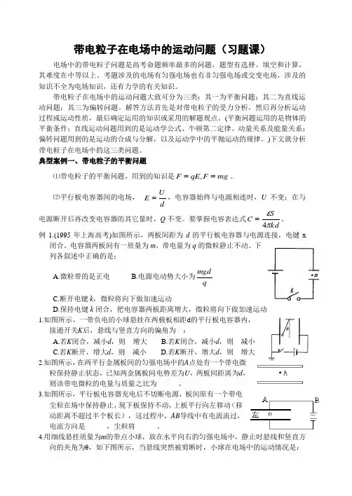 带电粒子在场中的力学问题
