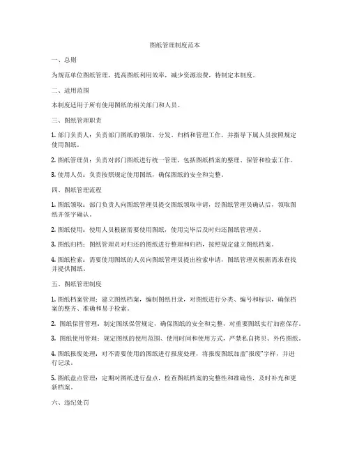 图纸管理制度范本