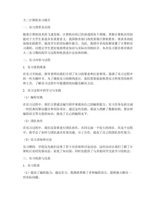 大二计算机实习报告
