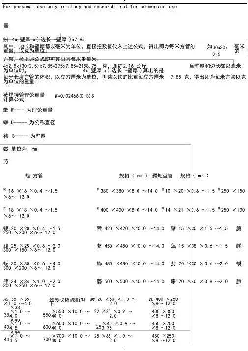 方管理论重量表与计算公式