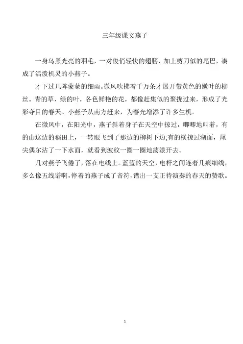 三年级课文燕子