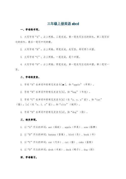 三年级上册英语abcd
