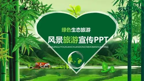 绿色生态旅游风景旅游宣传PPT模板