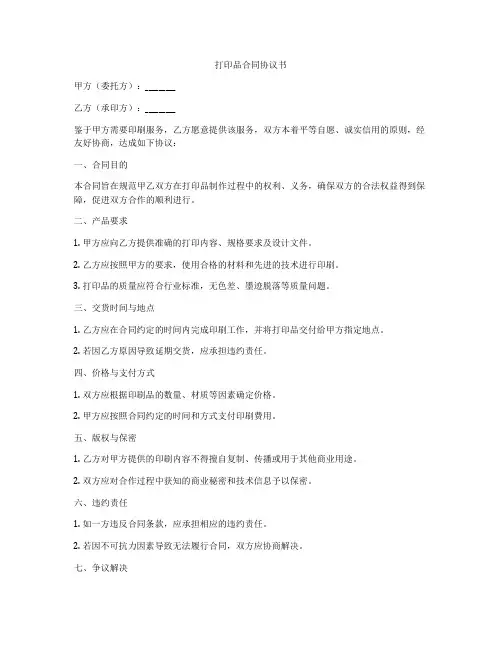 打印品合同协议书
