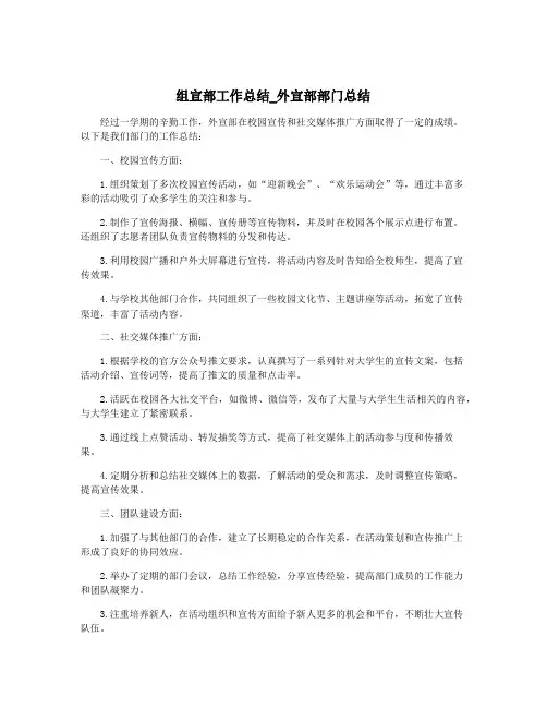 组宣部工作总结_外宣部部门总结