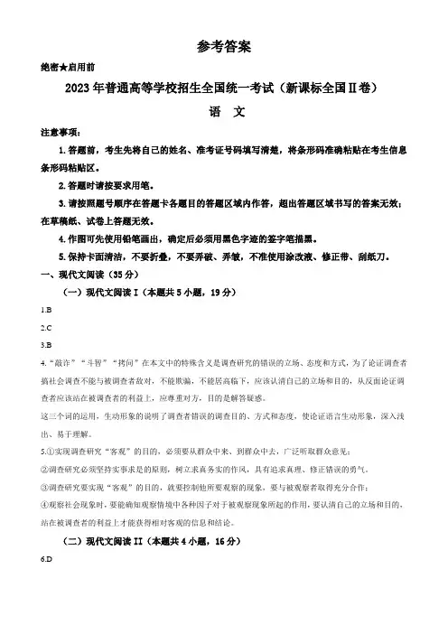 2023年新高考全国Ⅱ卷语文真题(纯答案版)