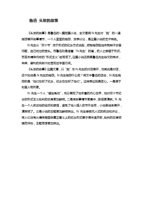 鲁迅,头发的故事