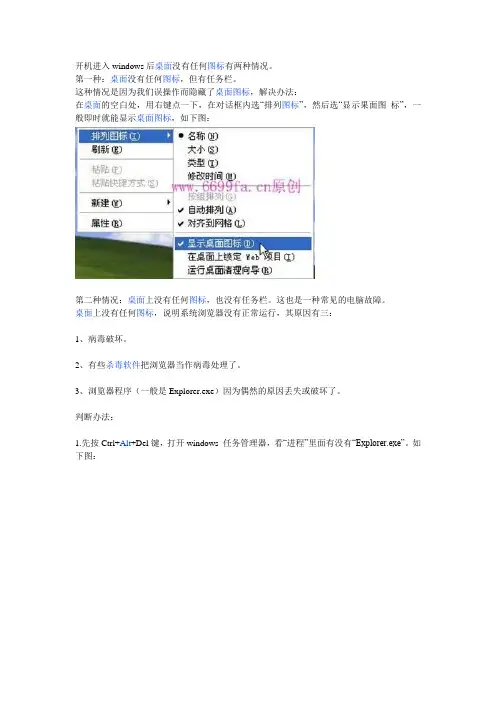 开机进入windows后桌面没有任何图标的解决方法