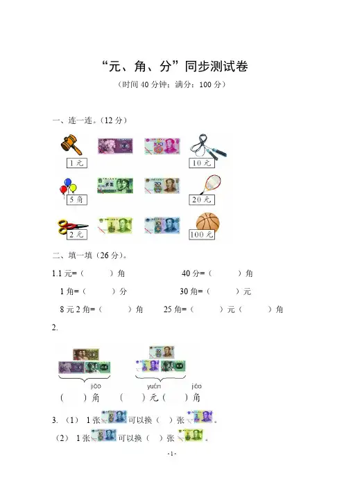 一年级下册数学试题-第五单元  “元、角、分”同步测试卷  含答案  PDF版