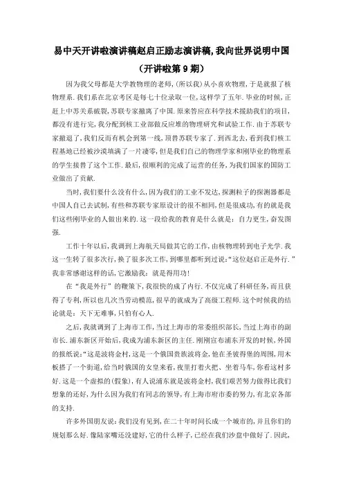 最新-易中天开讲啦演讲稿 赵启正励志演讲稿,我向世界