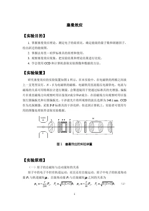 塞曼效应实验报告