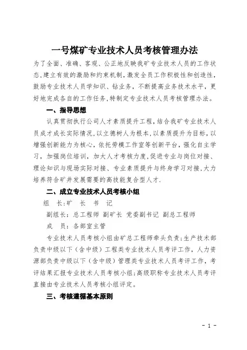 专业技术人员考核管理办法(修改)