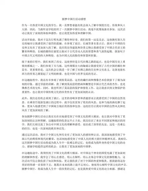 圆梦中国行活动感想