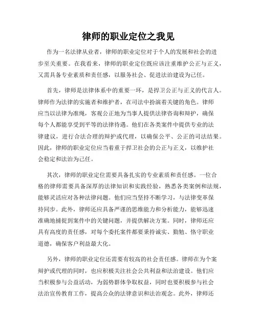 律师的职业定位之我见