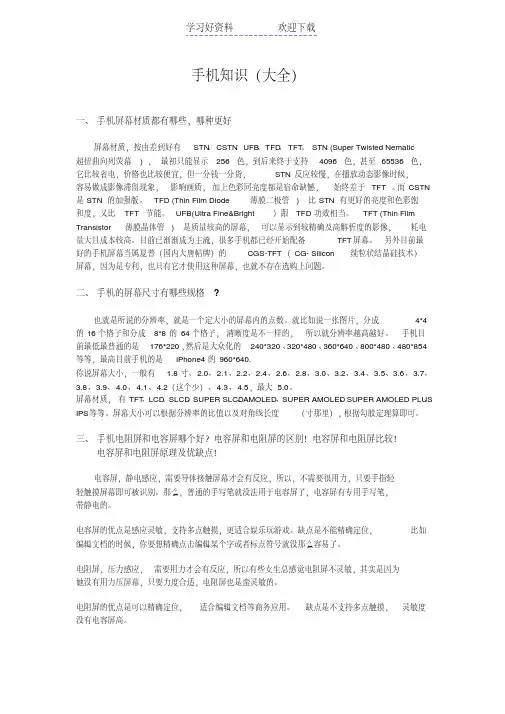 手机知识(大全)