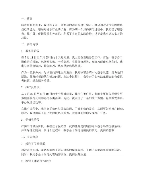 游乐场实习报告