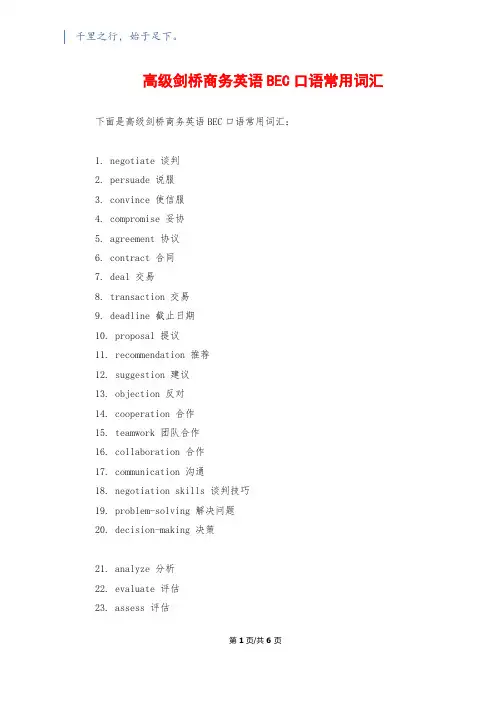 高级剑桥商务英语BEC口语常用词汇