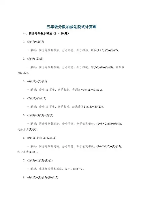 五年级分数加减法脱式计算题