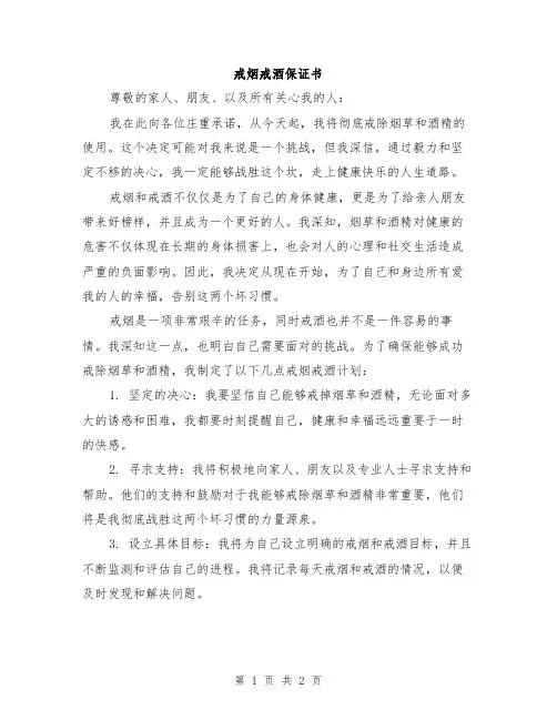 戒烟戒酒保证书