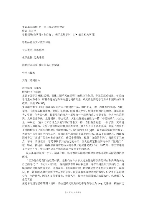 主题单元标题-初一第三单元教学设计