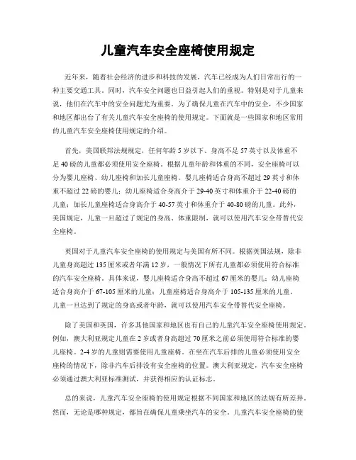 儿童汽车安全座椅使用规定