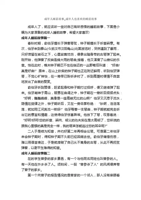 成年人睡前故事_成年人也喜欢的睡前故事_睡前故事