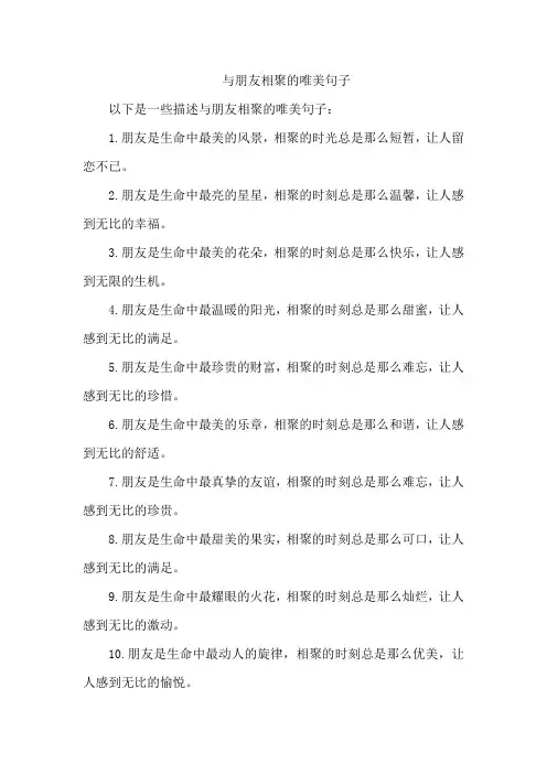 与朋友相聚的唯美句子