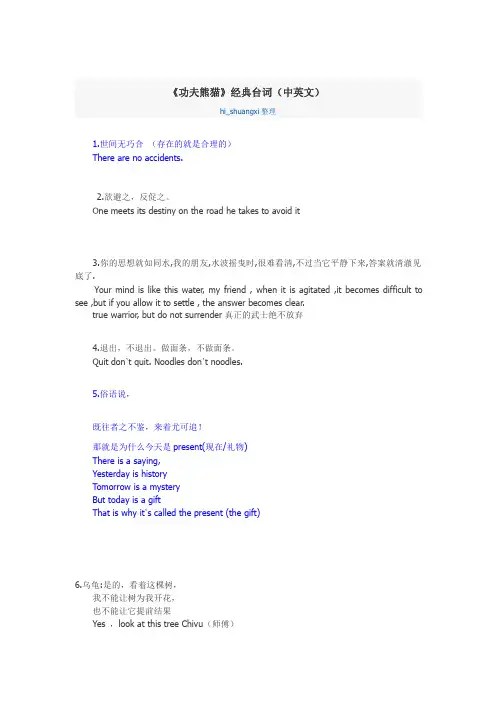 《功夫熊猫》经典台词(中英文)